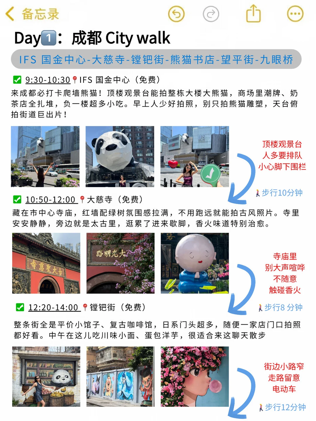 成都 2 天 Citywalk 保姆级攻略｜漫步成都✨