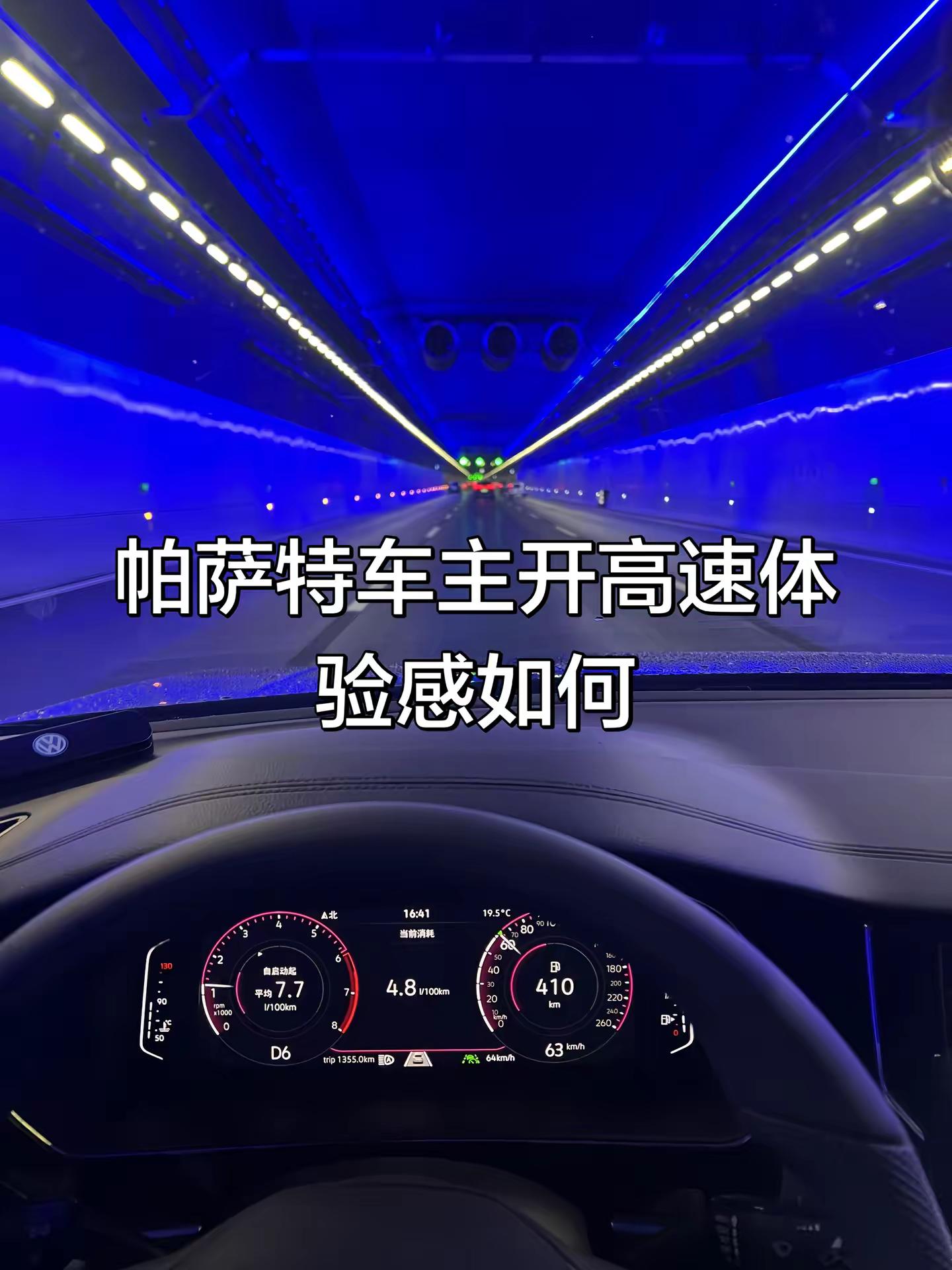 帕萨特车主开高速体验感如何。沉浸式驾驶第一视角 帕萨特