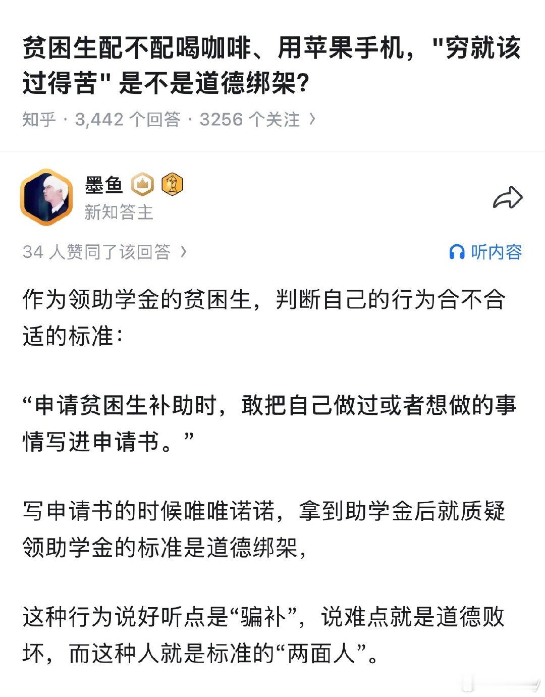 如果这就是你拿着贫困生补助去买新款iPhone和飞到香港看演唱会的理由，那我无话可说[摊手] ​