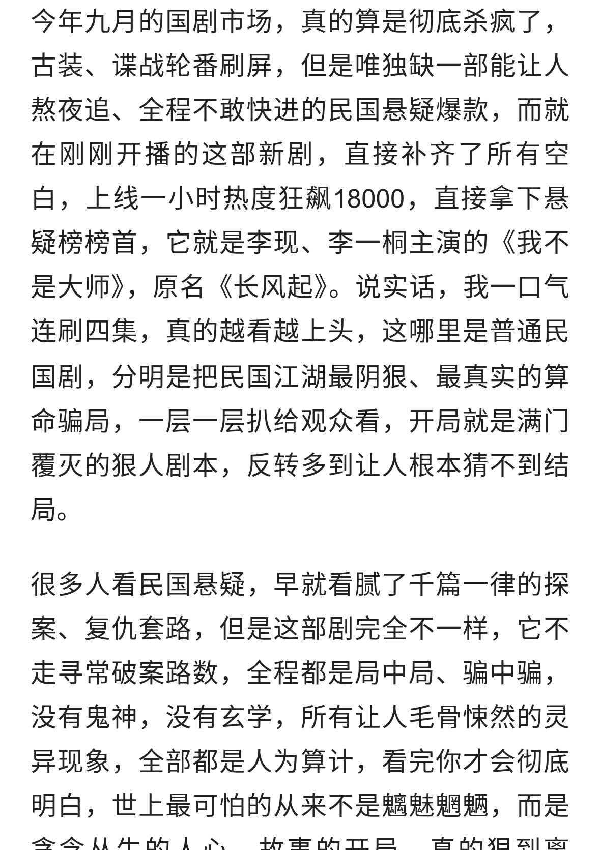 开播即榜首！李现新剧太敢拍，民国顶级灭门骗局，看完后背发凉