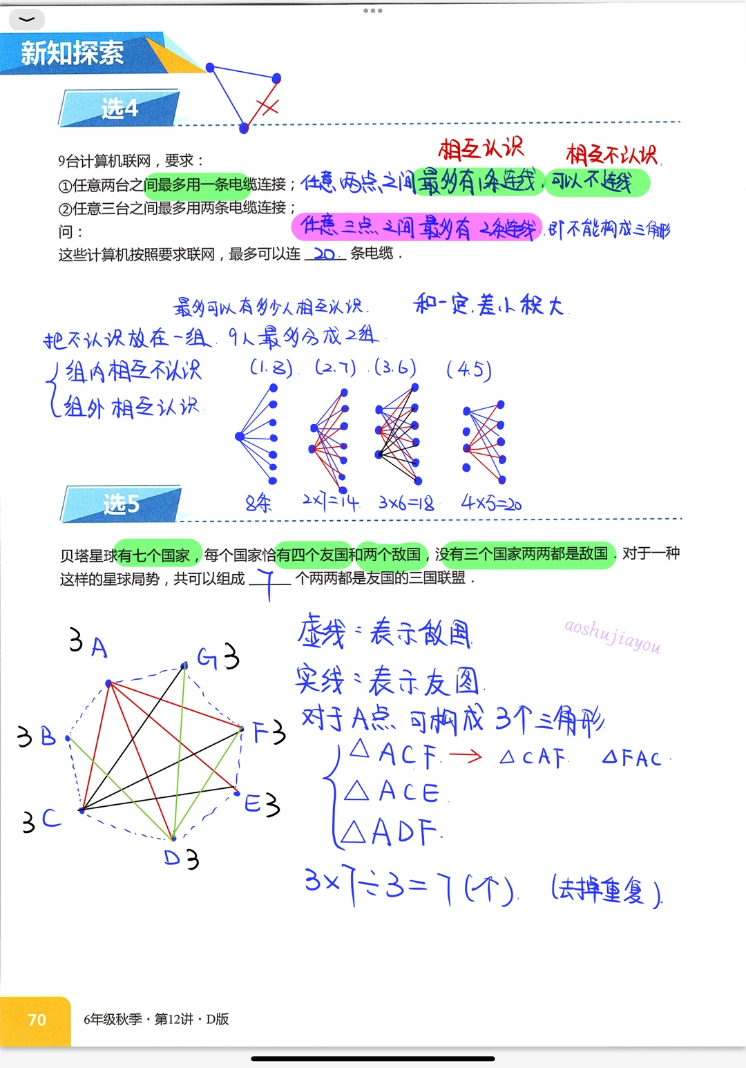 《构造与论证》小学奥数创新班奥数课堂笔记