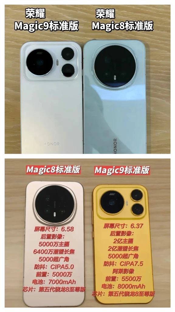 荣耀Magic8和Magic9的差距有多大？