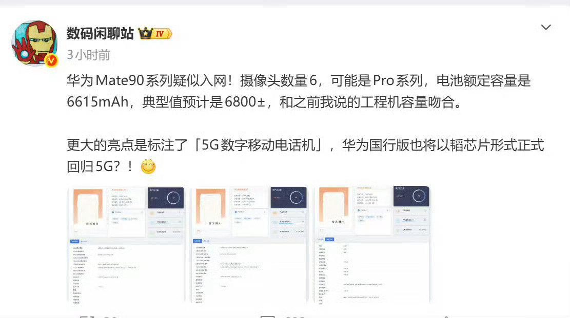 #曝华为Mate90系列提前发布#九月份数码圈直接开打，小米和华为新品发布会赶在同一天，现在又爆出Mate90系列有可能提前上，还携带5G网络回归，新麒麟芯片算是这代最大悬念，芯片、影像会是重点提升方向，电池也有小幅升级。秋季高端市场竞争一下子拉满，实际表现还是得等发布会实机出来才能见分晓。 ​