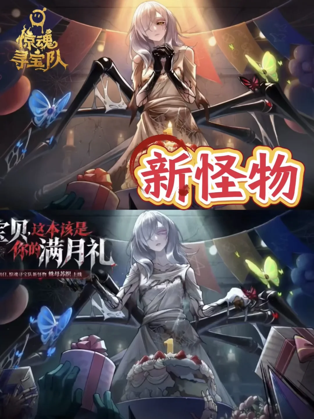 寻宝队新怪物蜘蛛妈妈的故事❗幸好大佬提醒❗