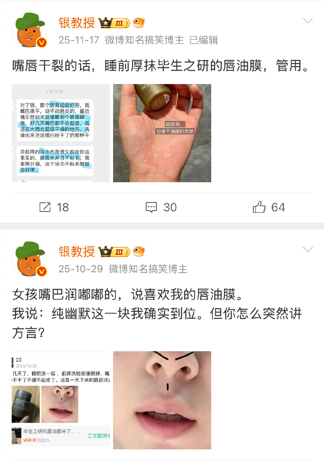 没想到王菲也爱用这个唇油膜，我去年就推荐了。
非常好用。 我这比官旗便宜十几块 ​