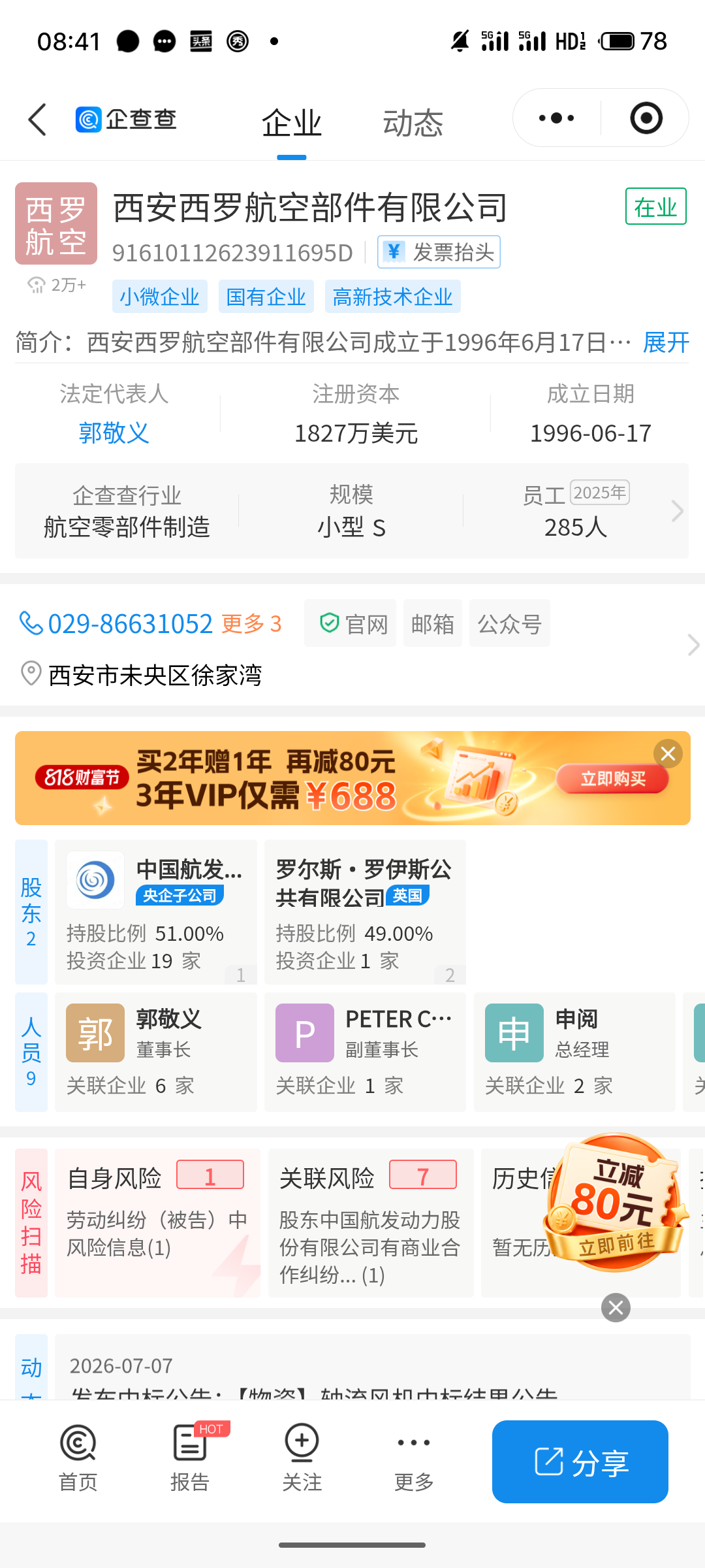 中英合资西安西罗航空部件有限公司30周年，也就是劳斯莱斯，不同的翻译，当然业务也有所不同