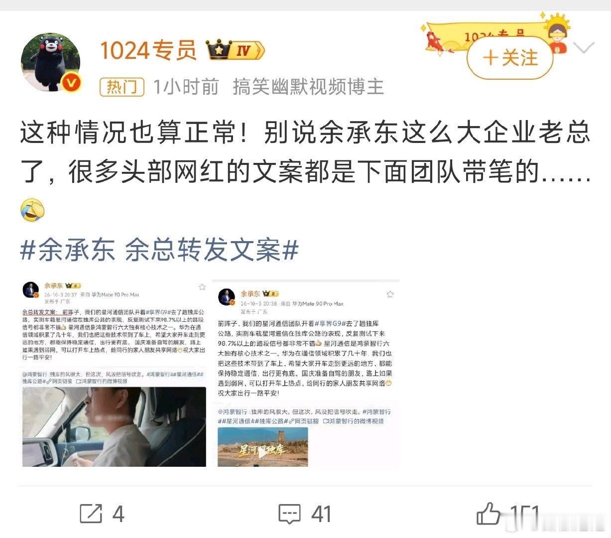 #余承东 余总转发文案#
大家对余总转发文案都特别宽松，
没有像说胡锡进用AI那样，嘲讽他翻车了。

这也不是啥区别对待，
每个人做的事情不一样，
正常的。 ​