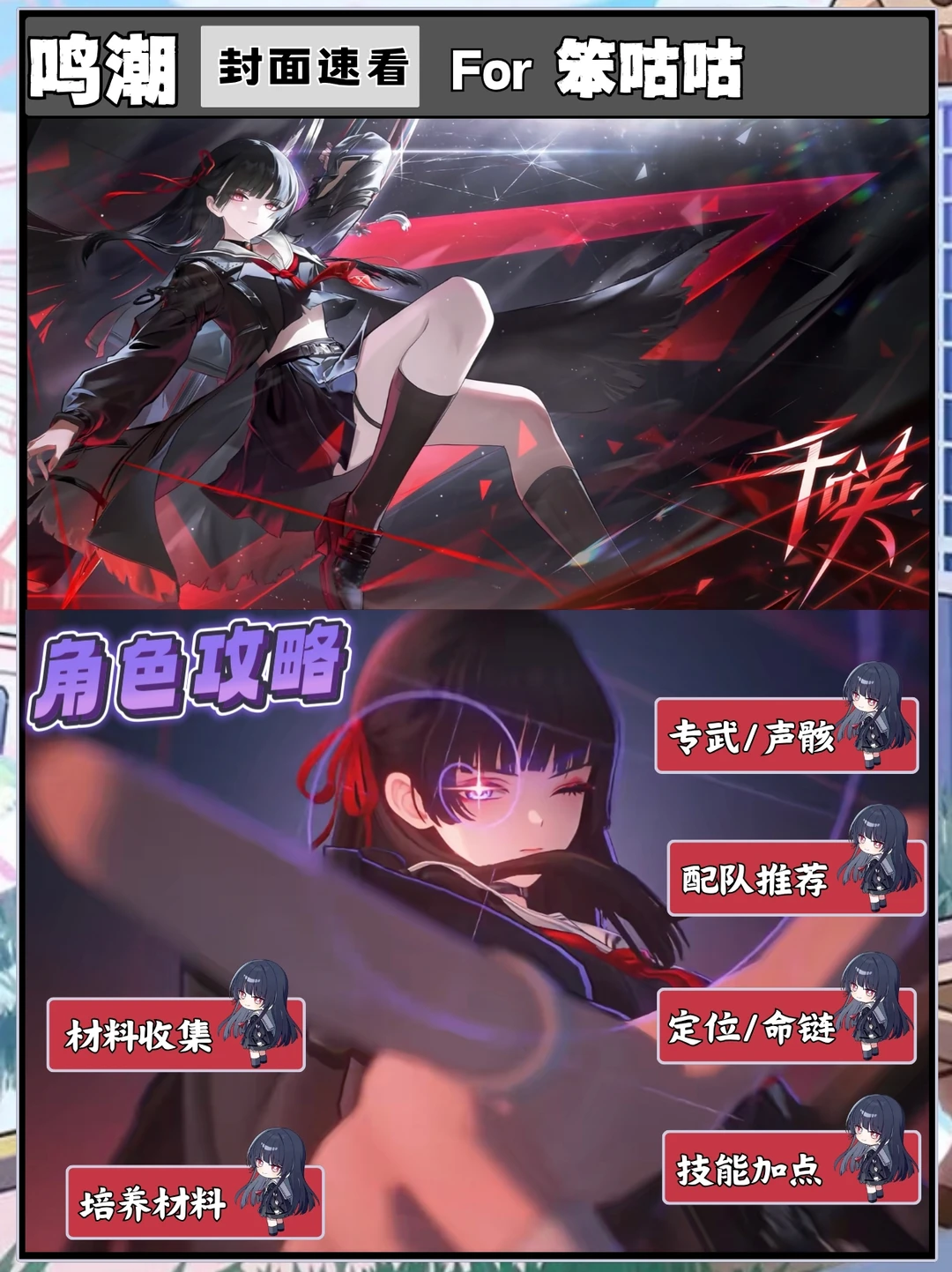 鸣潮｜2.8版本鸣潮千咲攻略