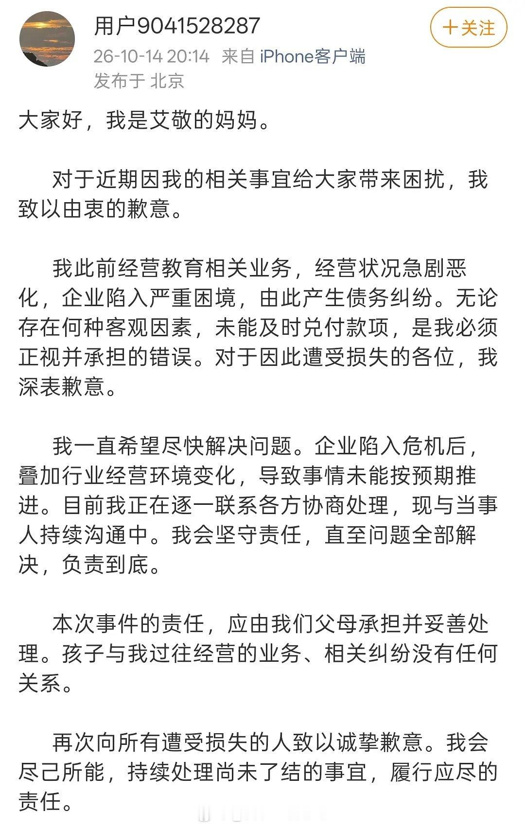 影响到女儿挣钱
老赖本人出来发文了 ​
