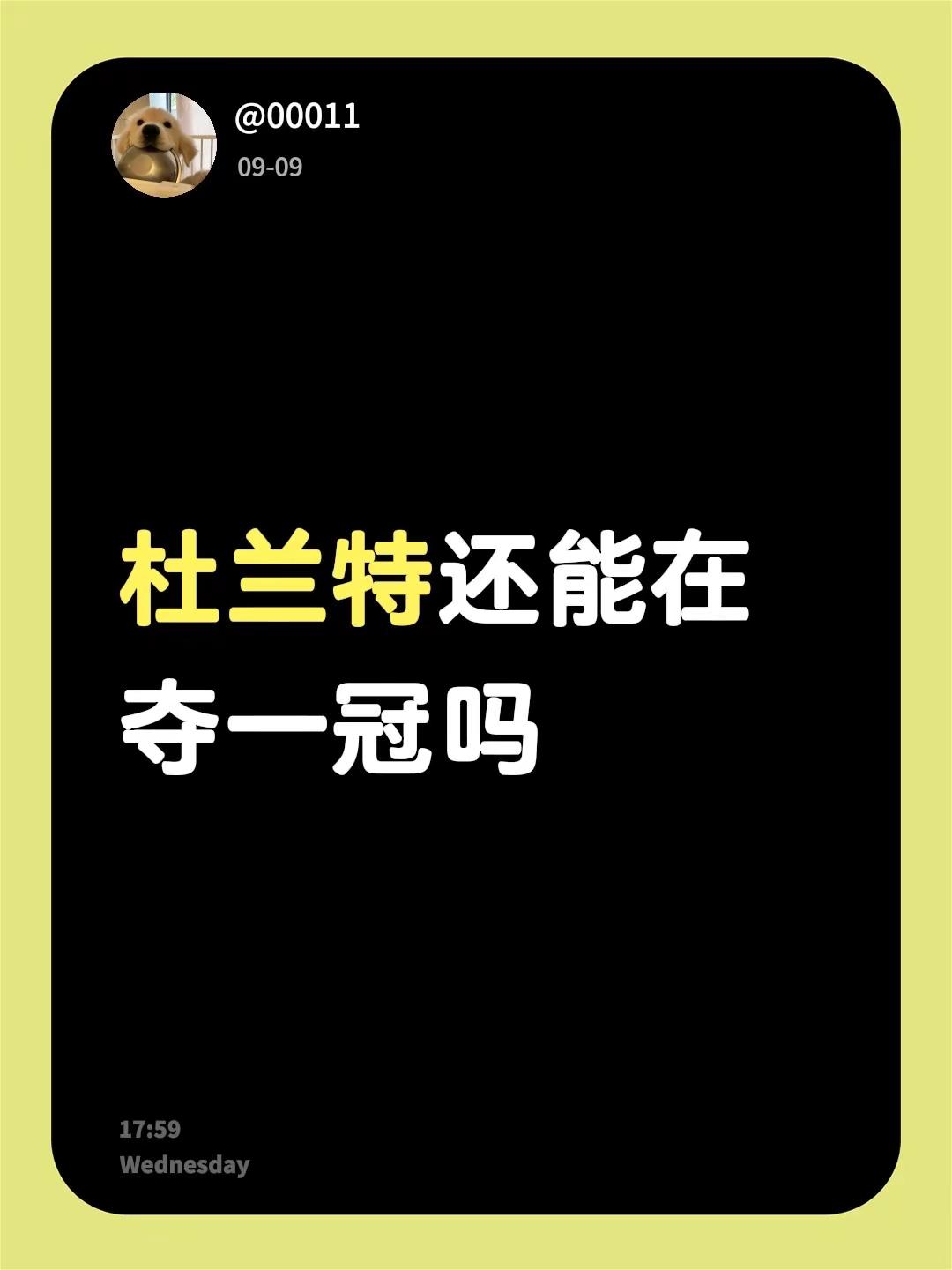 杜兰特还能在夺一冠吗