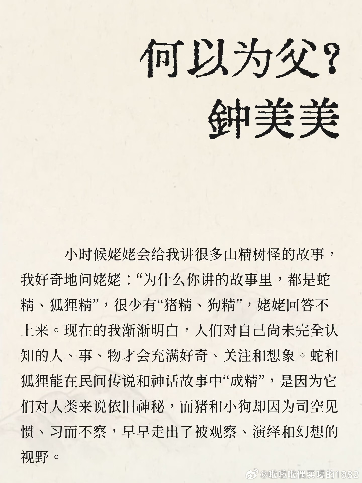 这是一个才十几岁孩子能写出来的东西吗？
这是老天爷赏的“慧根”啊！
能把苦难翻译成清醒是老天爷给他最残酷也最珍贵的天赋[赞][赞]
老阿姨看完这篇文章是实实在在羡慕钟美美的妈妈！
凭啥就能让老天爷给她这么好的小孩？
换作一般孩子早就自暴自弃或者满肚子都是对“原生家庭”的怨气了。
可这孩子倒 ​
