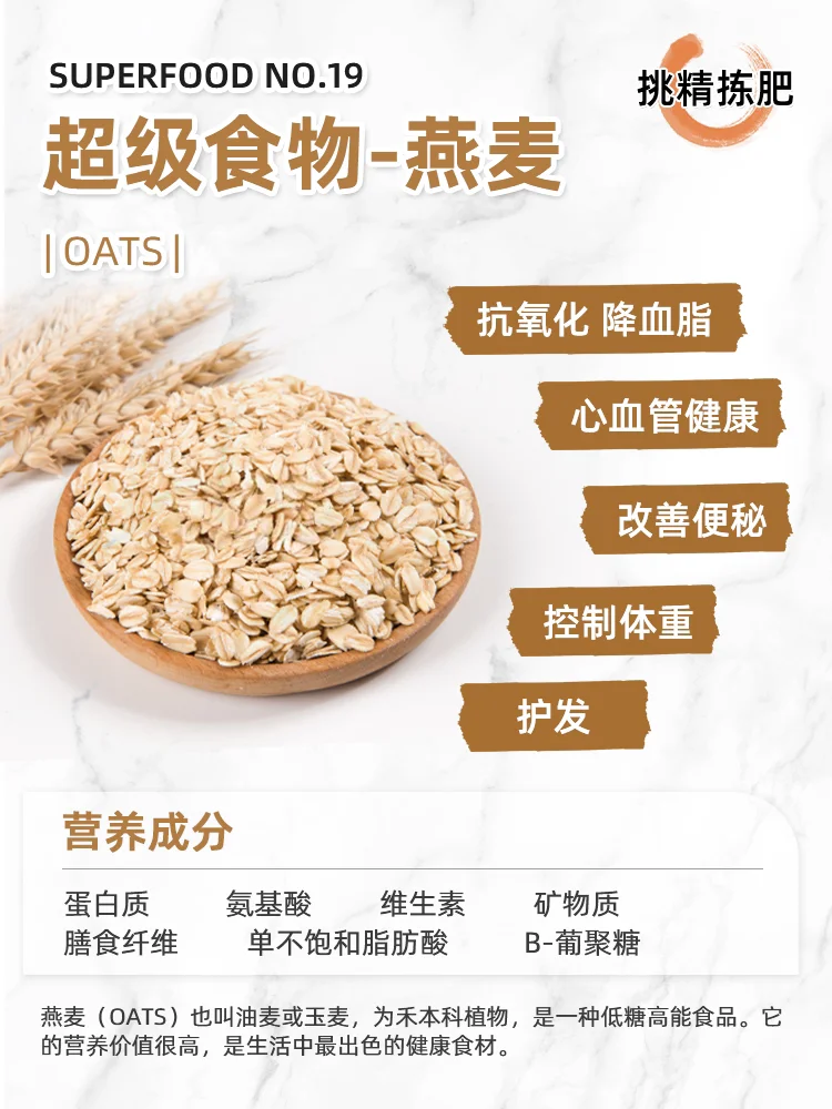 超级食物vol.19 |燕麦 Oats