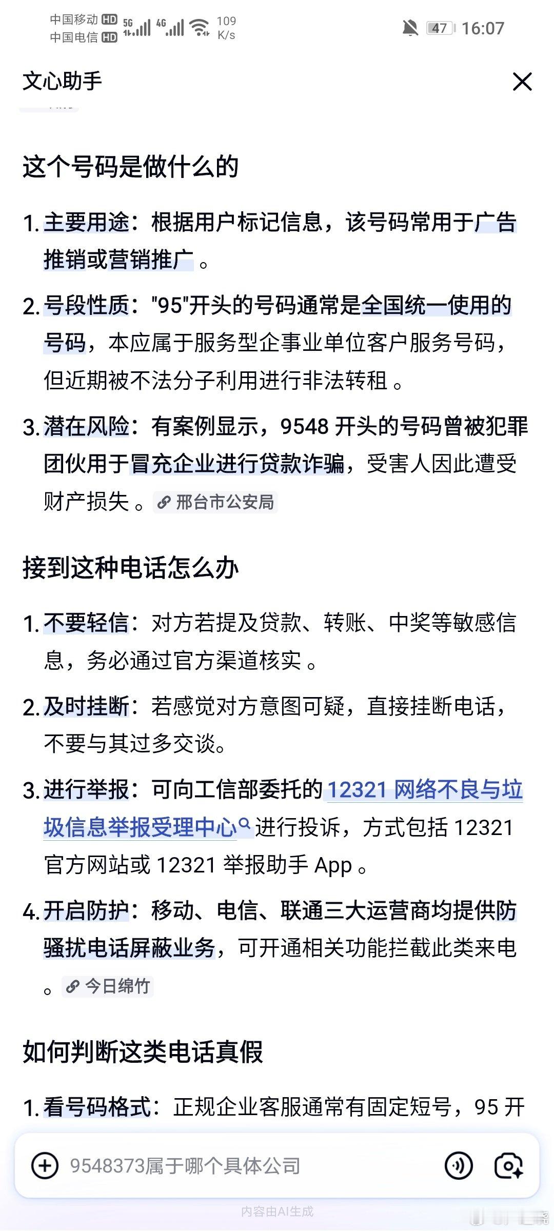 #电信诈骗##防范电信网络诈骗# ​