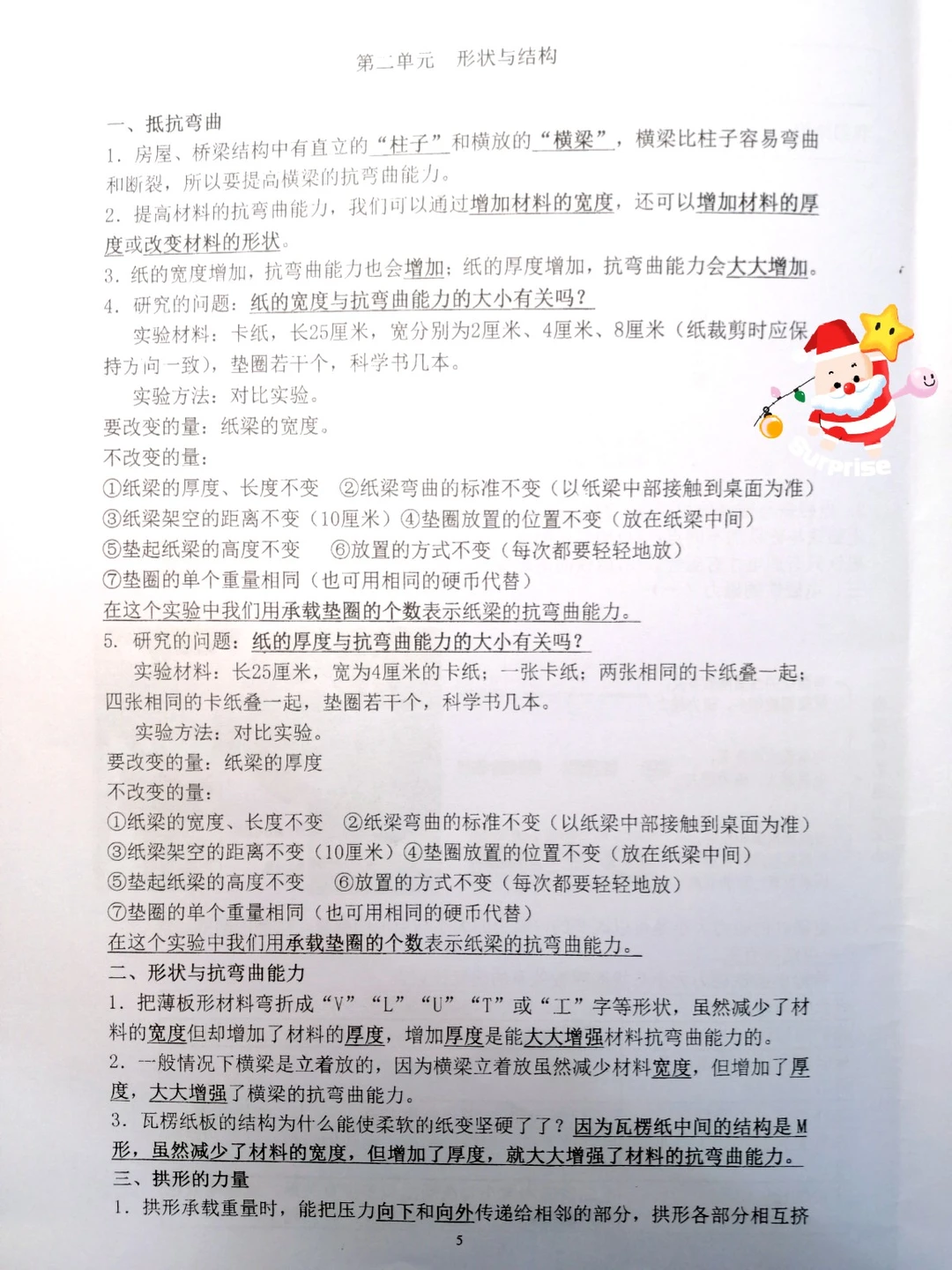 六上科学，复习资料，第二、三单元
