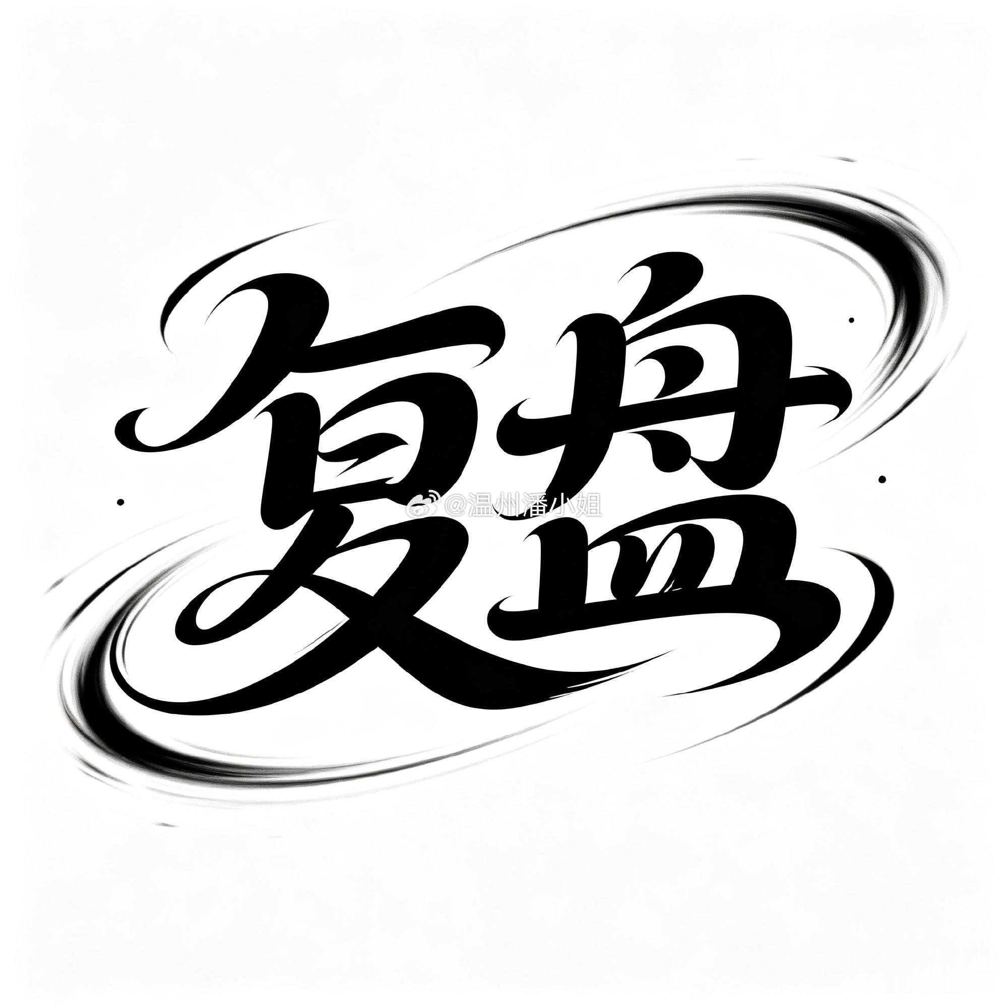 近5000只个股下挫，下周一迎来多空决战屋漏偏逢连夜雨。全球AI盈利...
