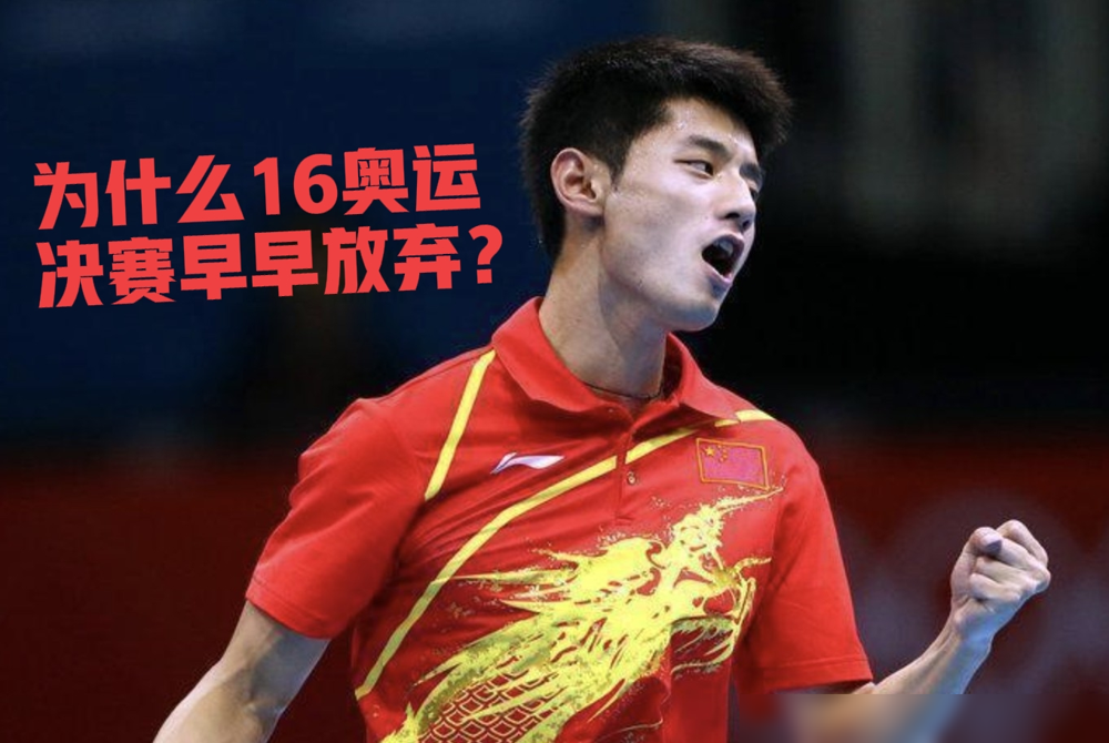 首局12比14，张继科那口气就断了。刘国梁当时说了句大实话，奥运会最后拼的根本不是技术，是人就会怕，怕了动作就变形。马龙咬着那两分不松口，拿下来后面三局全是11比5、11比4，直接碾过去。张继科自己复盘也认，半决赛打萨姆索诺夫耗太狠，腰反应上来了，球速一慢，局面就再也扳不回来。可那年的马龙，憋了整整