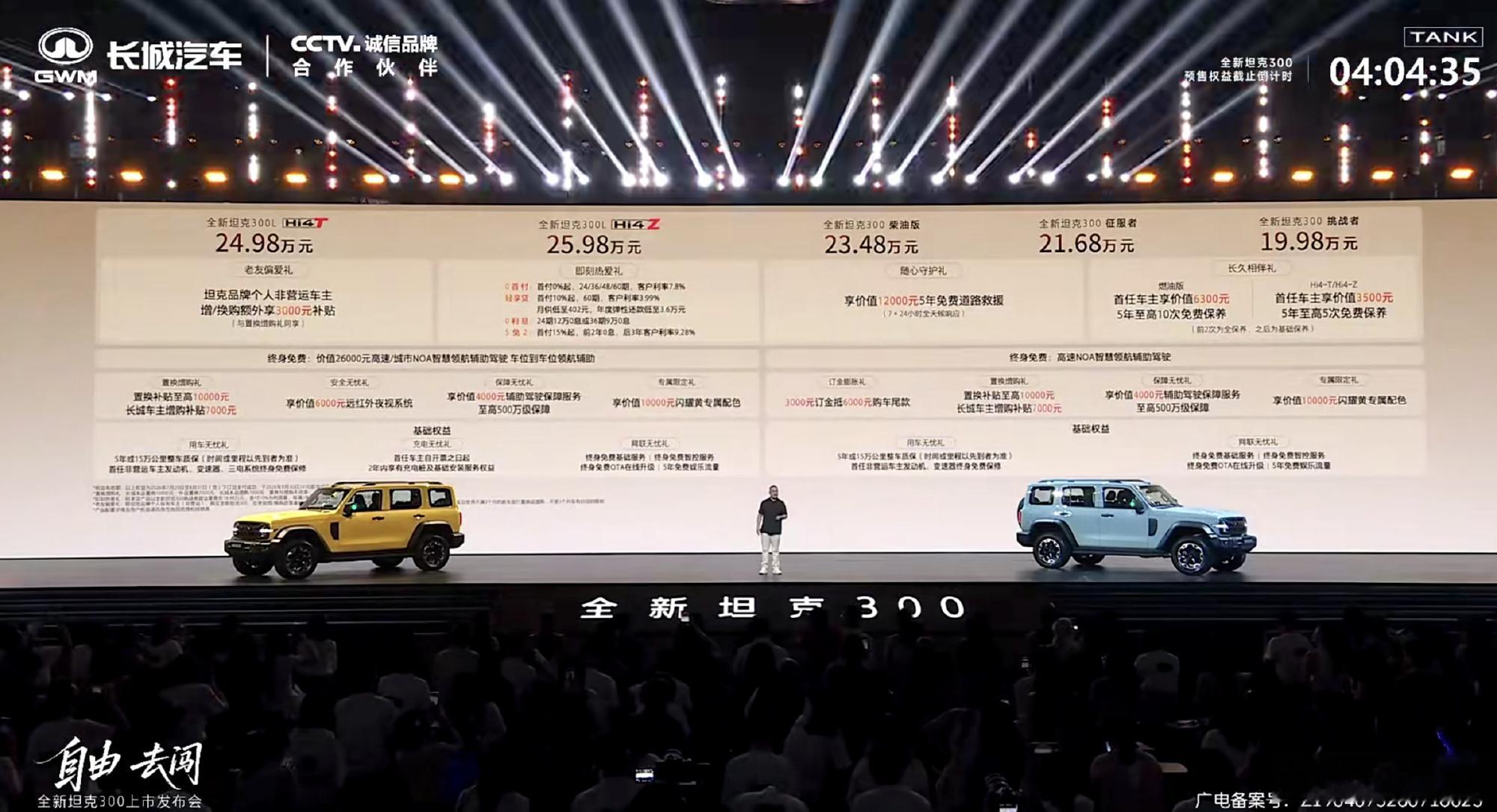 全新坦克300的上市价格和购车权益出炉了，起售19.98万元。这次新车...