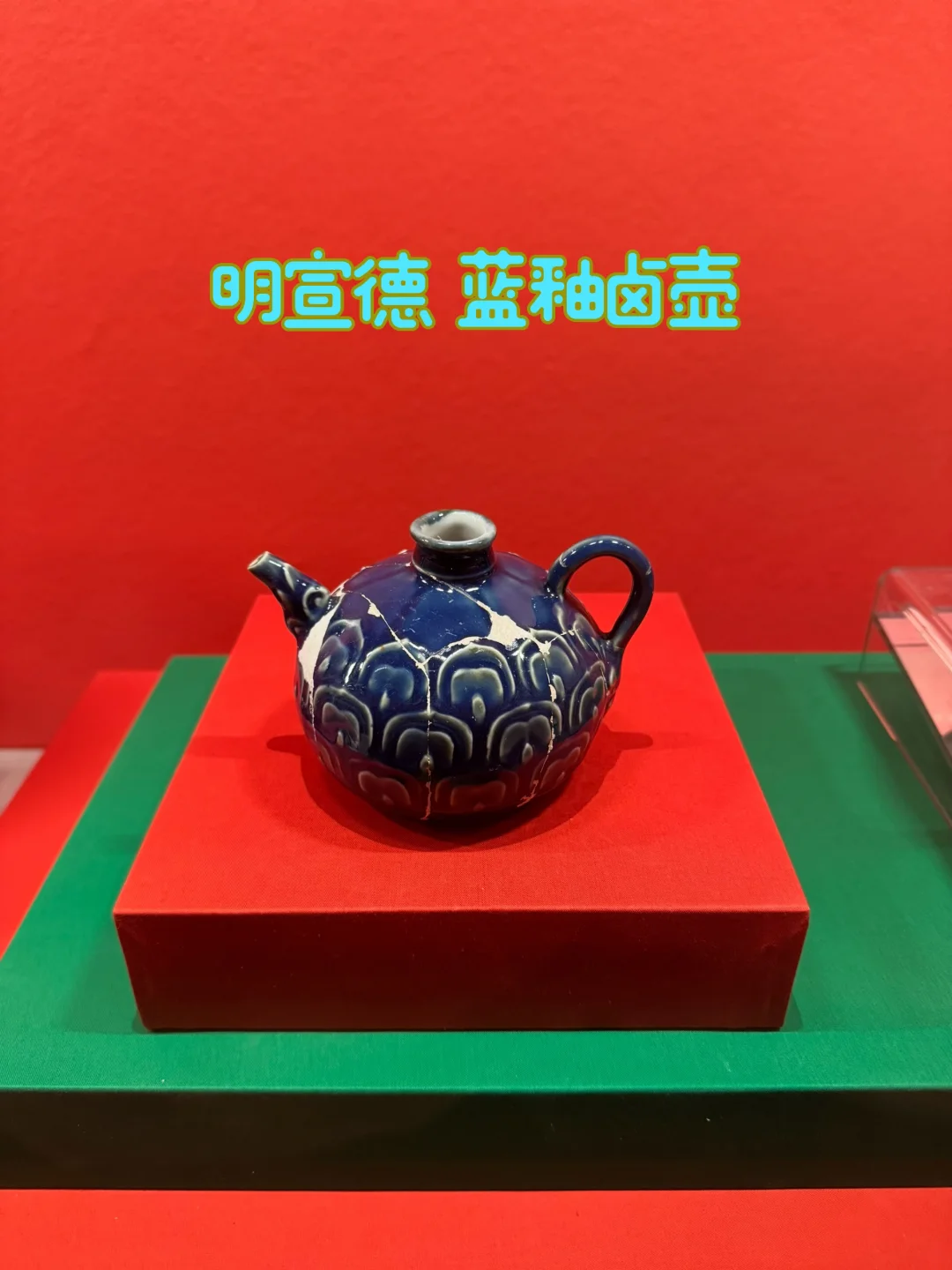 在纹章九州展上，见到这件蓝釉卤壶的时候惊
