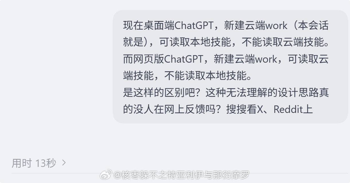 这两天用ChatGPT用到心力交瘁，写作效果越来越差，这还不算，软件设计方面我也是在无法理解这本地、云端、桌面端、网页端这4者之间错综复杂的关系。

我还纳闷的是，网上没人说过吗？这么恶心的设计不会就我遇到吧？ ​