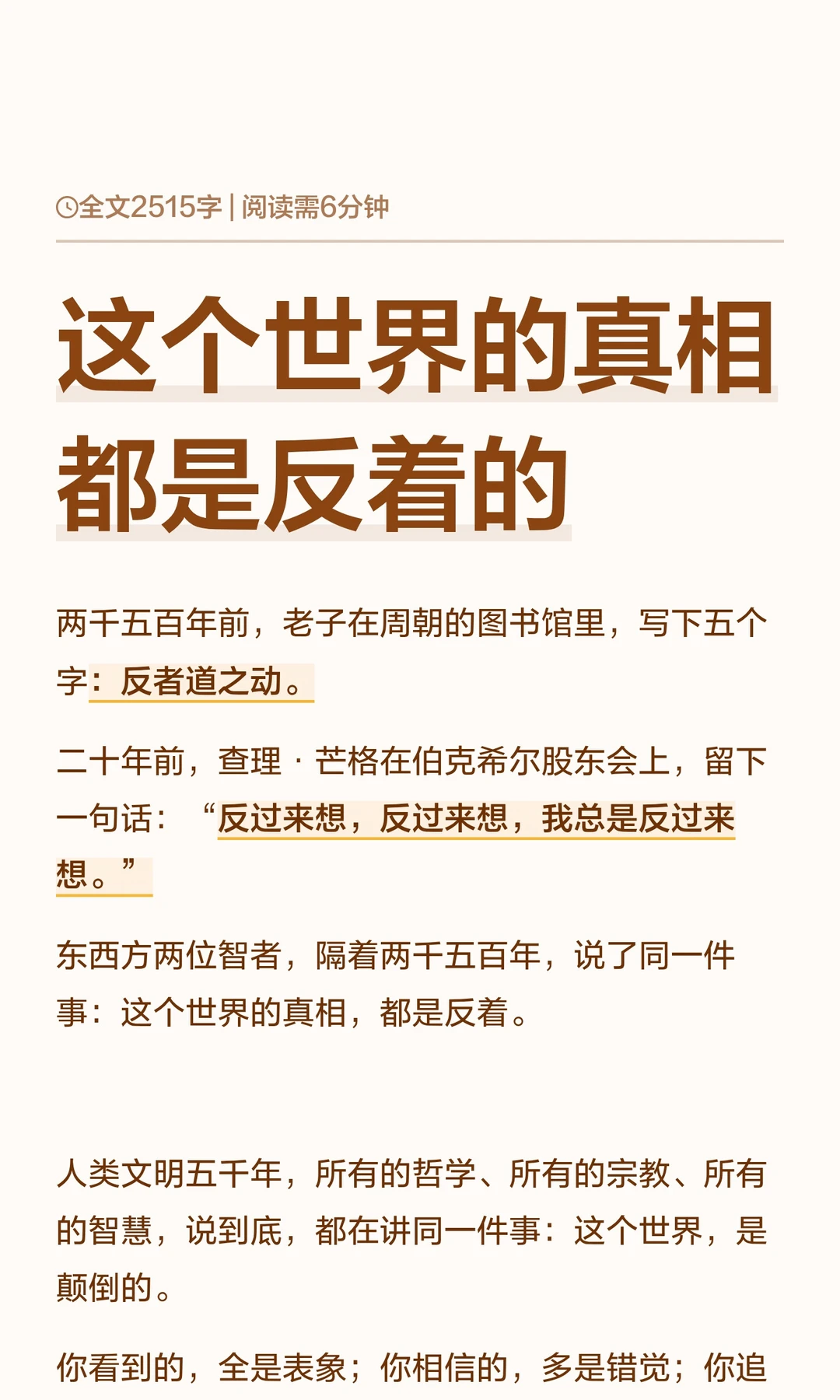 这个世界的真相都是反着的