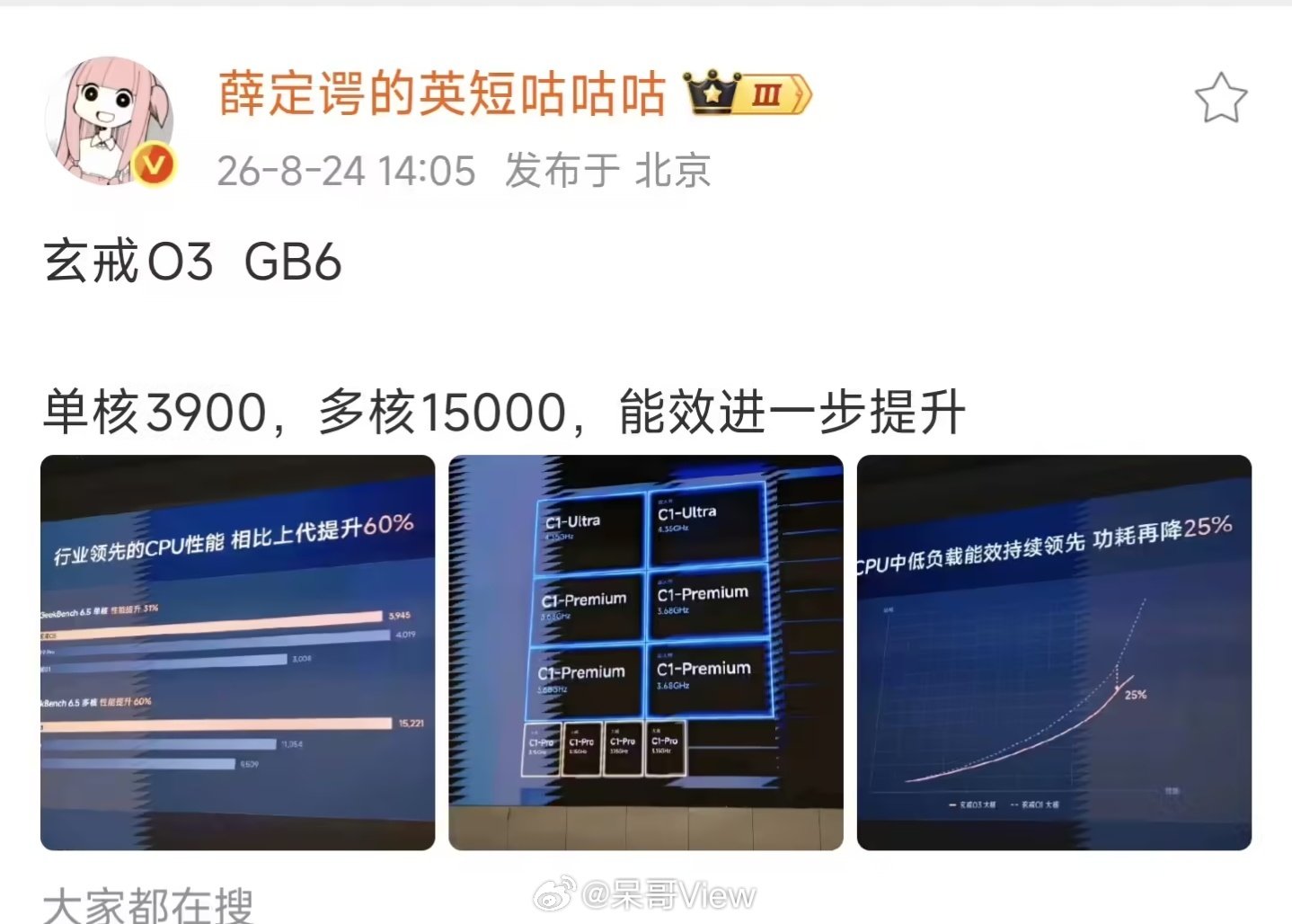 冷知识小米玄戒O3 gb6跑分约等于M4，自研芯片这跑分你受得了吗？ ​