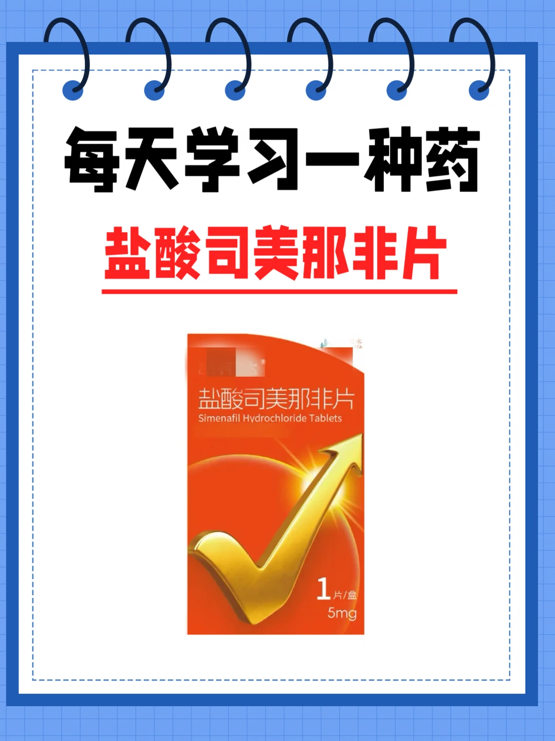 每天学习一种药～
