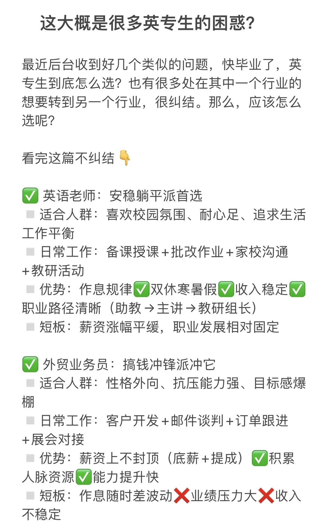 英专生就业方向｜到底该如何选择？