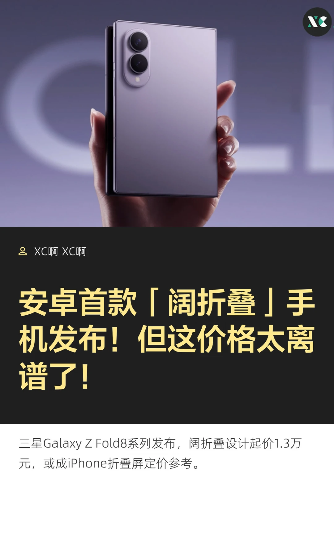 安卓首款「阔折叠」手机发布！但这价格太离
