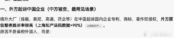 外国企业起诉中国企业，90%会赢。典型的例子就是厕所包包公司，在中国状告上千家中国公司，居然大量赢了。
法官为外国人谋福利，全国人民辛苦一年赚的万亿美元外汇，又被外国人通过法官拿回去了，这种玩法之下，我们什么时间才能富裕呢 ​
