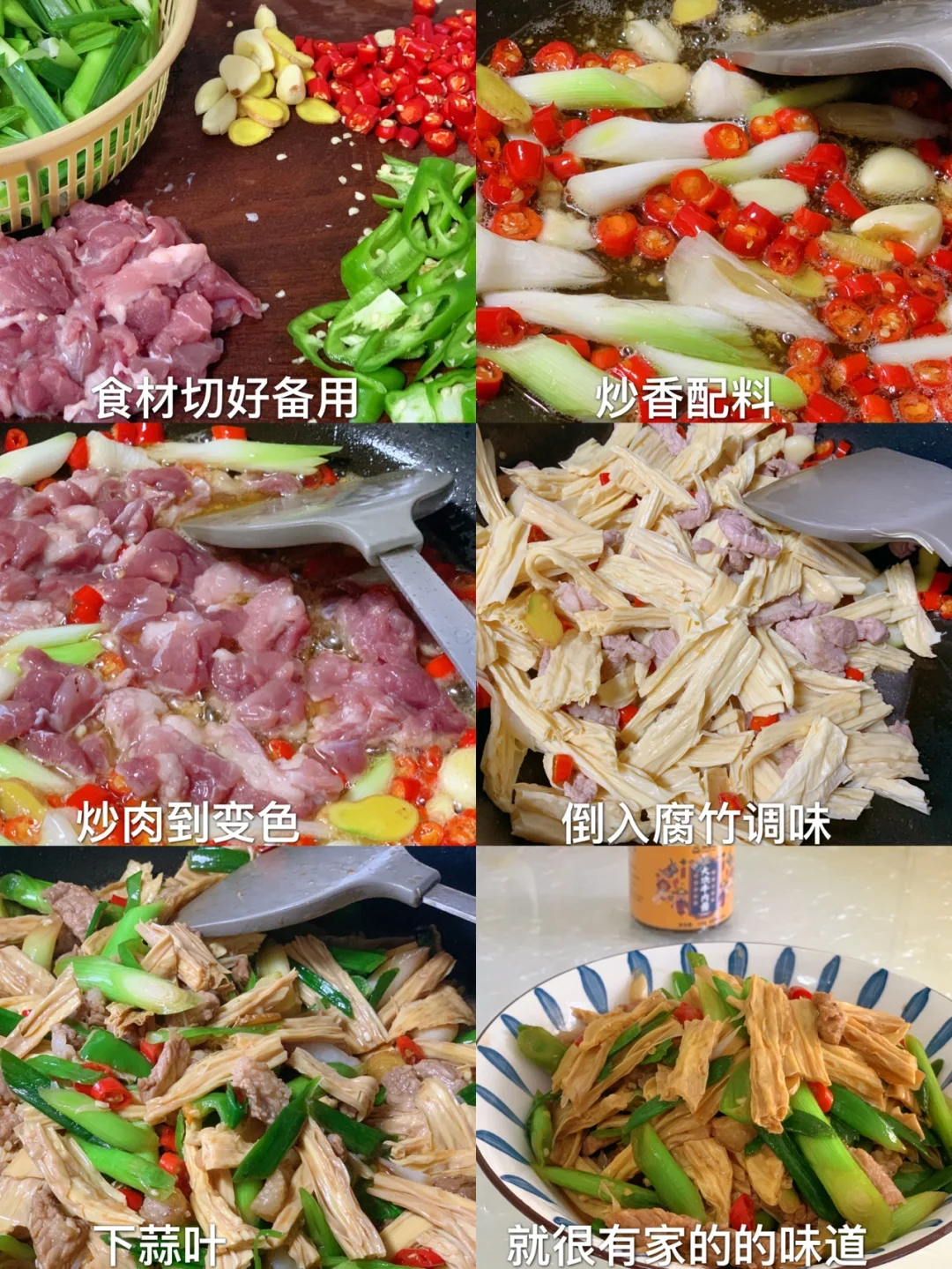 就很家常的腐竹炒肉。我吃了一大碗