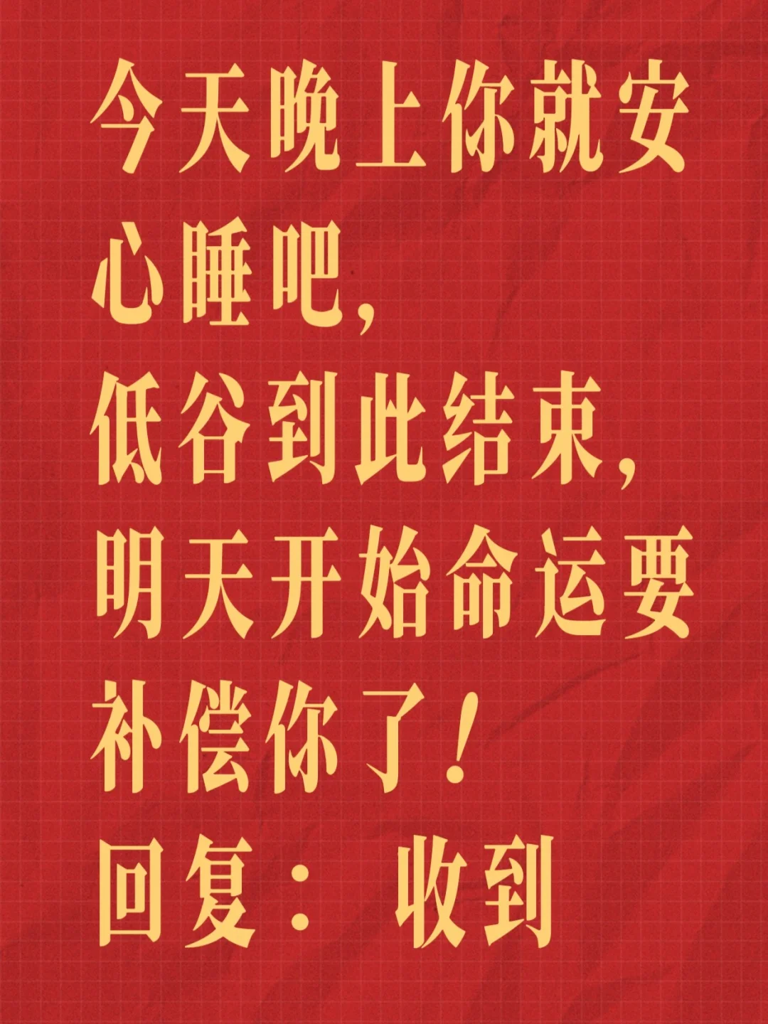 那些独自熬过的难，默默扛下的委屈，所有不为人知的坚持，都不会白白浪费。不必焦虑，也不用着急，你吃过的苦，终会化作沿途的鲜花与好运。
	
低谷只是蓄力的阶段，所有的沉淀都在悄悄为你铺路。命运会补偿每一个不曾放弃的人，那些坚守和付出，终将兑现成想要的结果。保持热爱，静待花开，前路一片明朗，往后皆是繁花✨
#正能量 #正能量语录 #正能量传递 #正能量分享 #生活需要分享欲#OPPO影像大赛