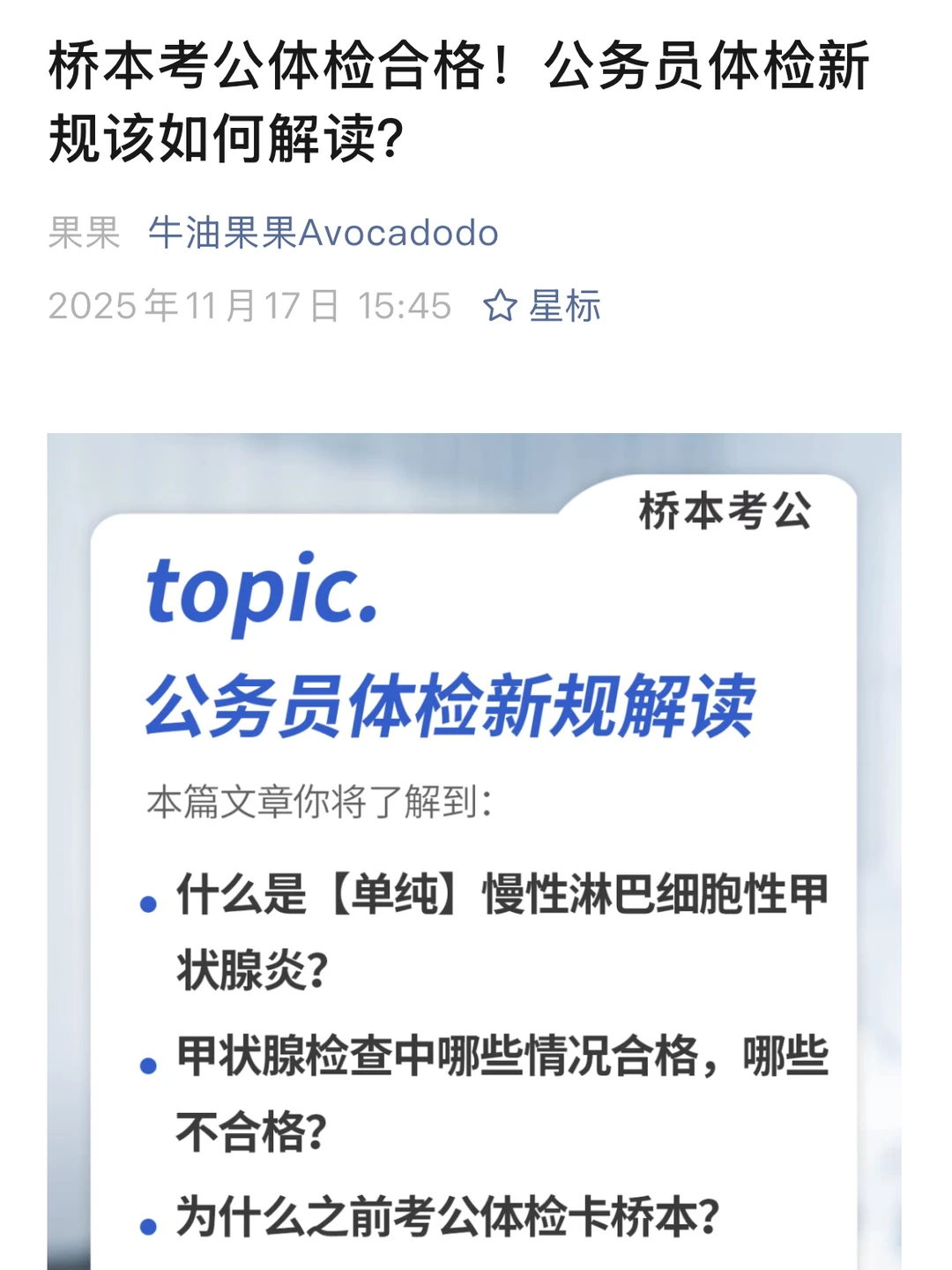 考公体检新规：什么是单纯桥本？附分析表格