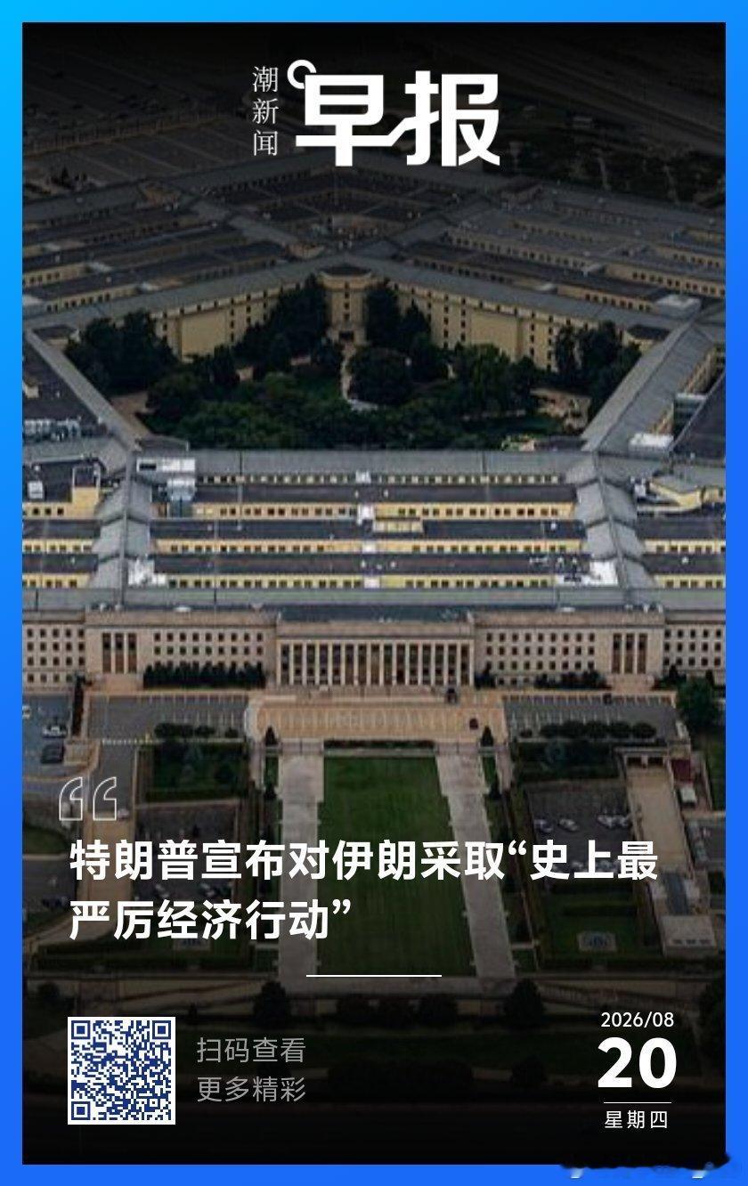特朗普采取史上最严厉的经济行动 ​