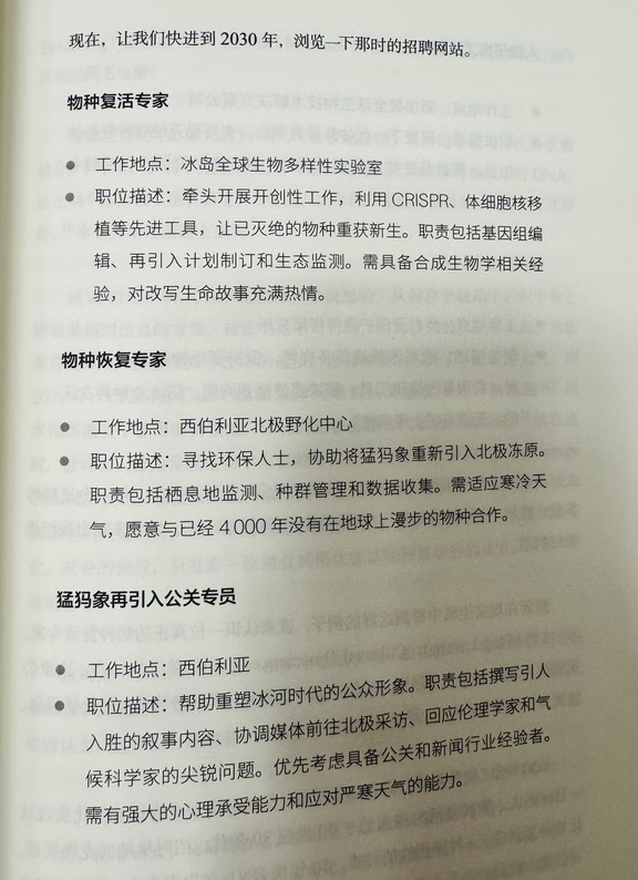 读《吾辈如神》｜2030年的招聘岗位也太科幻了