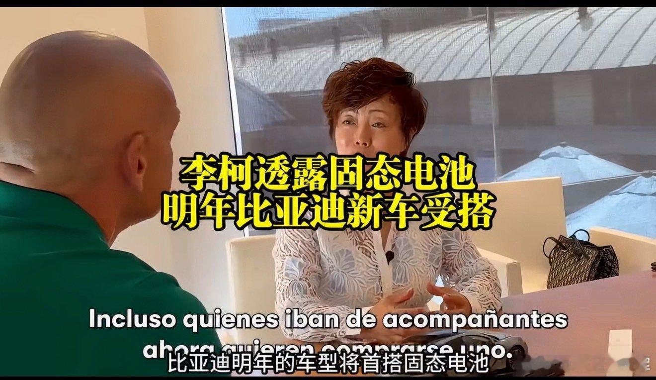 固态电池首搭这个和预期的时间差不多，也就百万级别的车可以用，甚至价格200万级别，也就仰望库里南能承载这个价格和定位，有点期待如何定价？
#比亚迪[超话]##大v聊车# ​