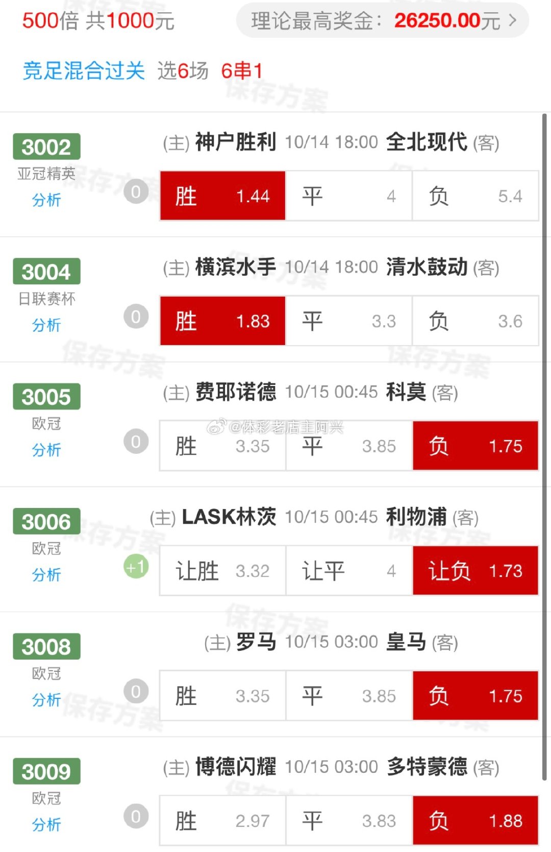 大哥6串1 不容错   静待收米[赞啊][赞啊][赞啊] ​