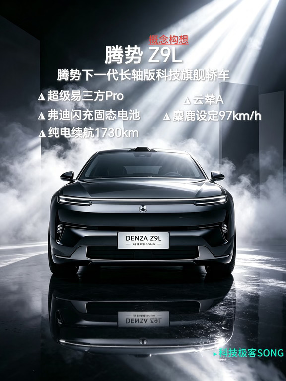 腾势的下一代设计语言如果是这样