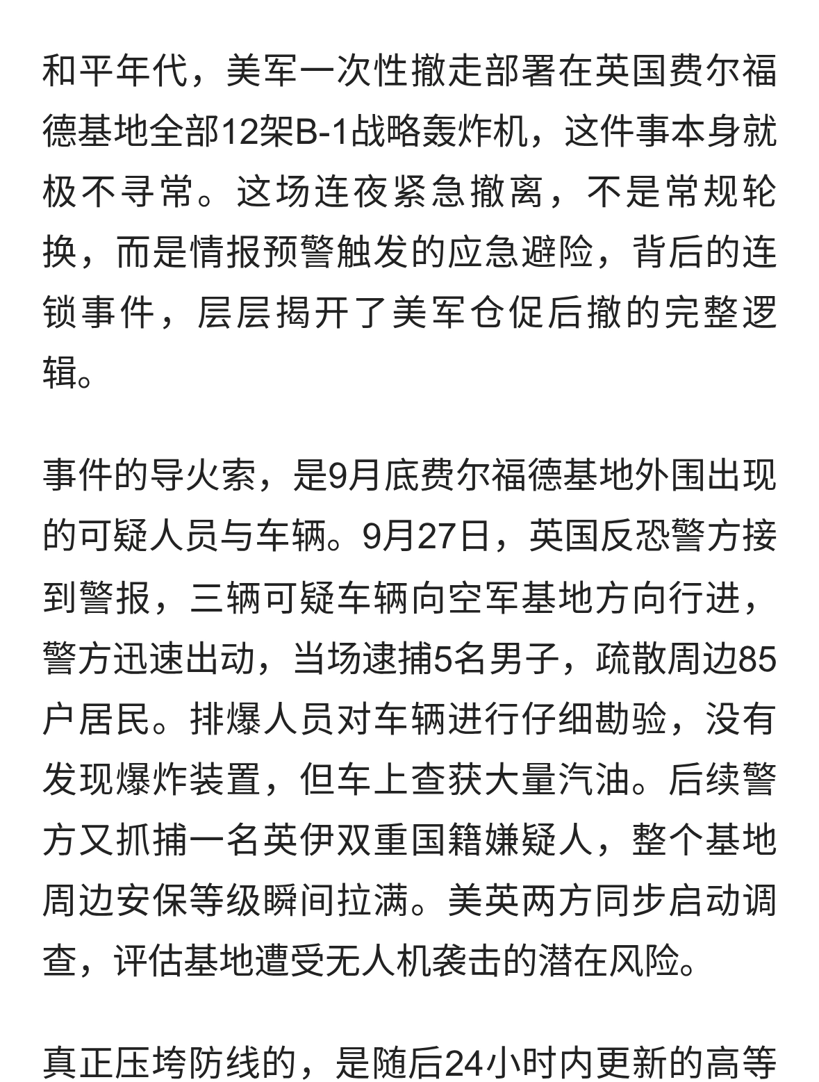 美军12架B-1轰炸机连夜撤离英国的直接诱因全解析