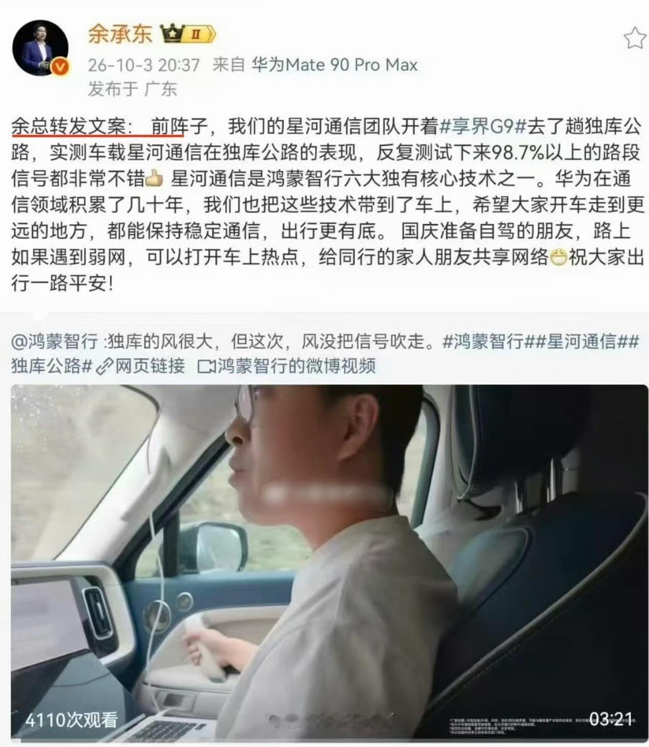 #余承东 余总转发文案#多少有点上纲上线了吧……这不是很正常吗？人家是企业老总，又不是全职自媒体。再说了，就算是大V、明星，账号背后有运营团队的也一抓一大把。

老板们天天忙得脚不沾地，能把大方向把住、偶尔亲自下场回个评论，真的已经很接地气了。

别把公众人物想太神，也别把运营团队想太坏 ​