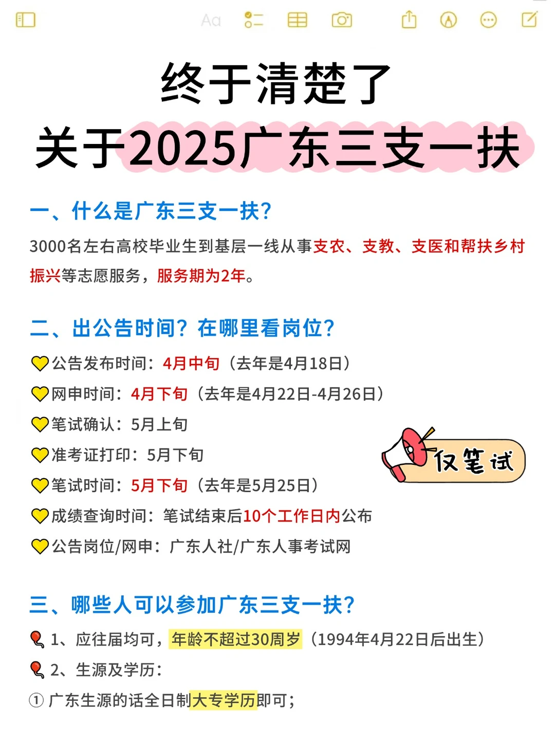 终于有人把2025广东三支一扶说清楚了✅