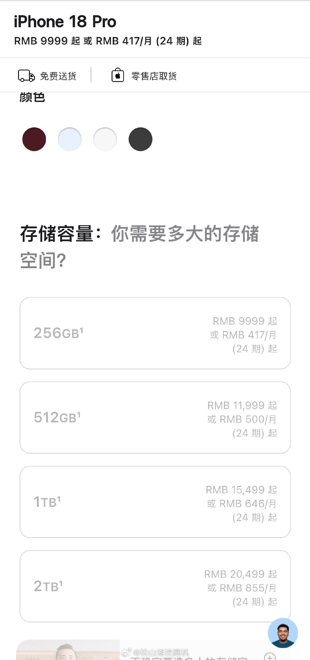 #iPhone18Pro价格#价格信息自己看 ​