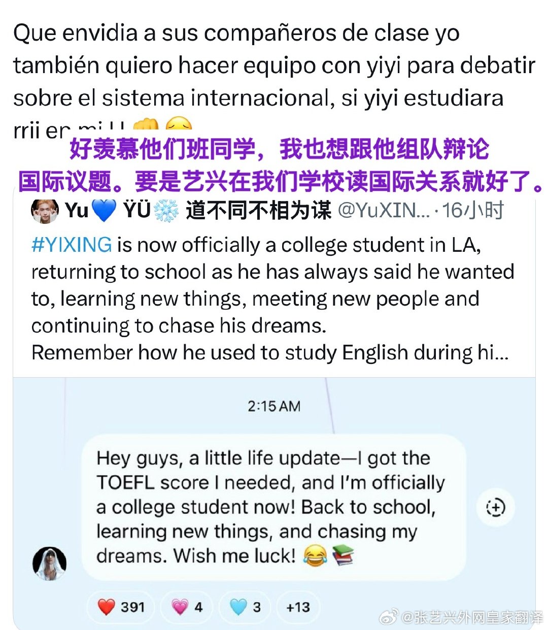 #张艺兴[超话]##张艺兴去上大学了##张艺兴你到底有没有好好上课#
20261013 艺兴留学相关推文 英翻西翻印尼翻

海外粉丝看到艺兴去上学的消息，备受鼓舞。
对哎Lay Zhang，如果可以，我们就都随你返回校园了，回头看去，学习真是最美好的事。
​