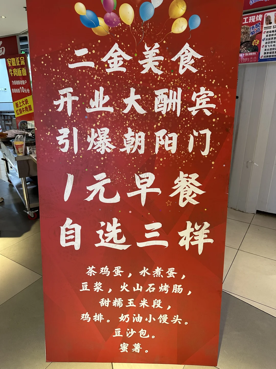 朝阳门惊现一元早餐店，太卷了😍