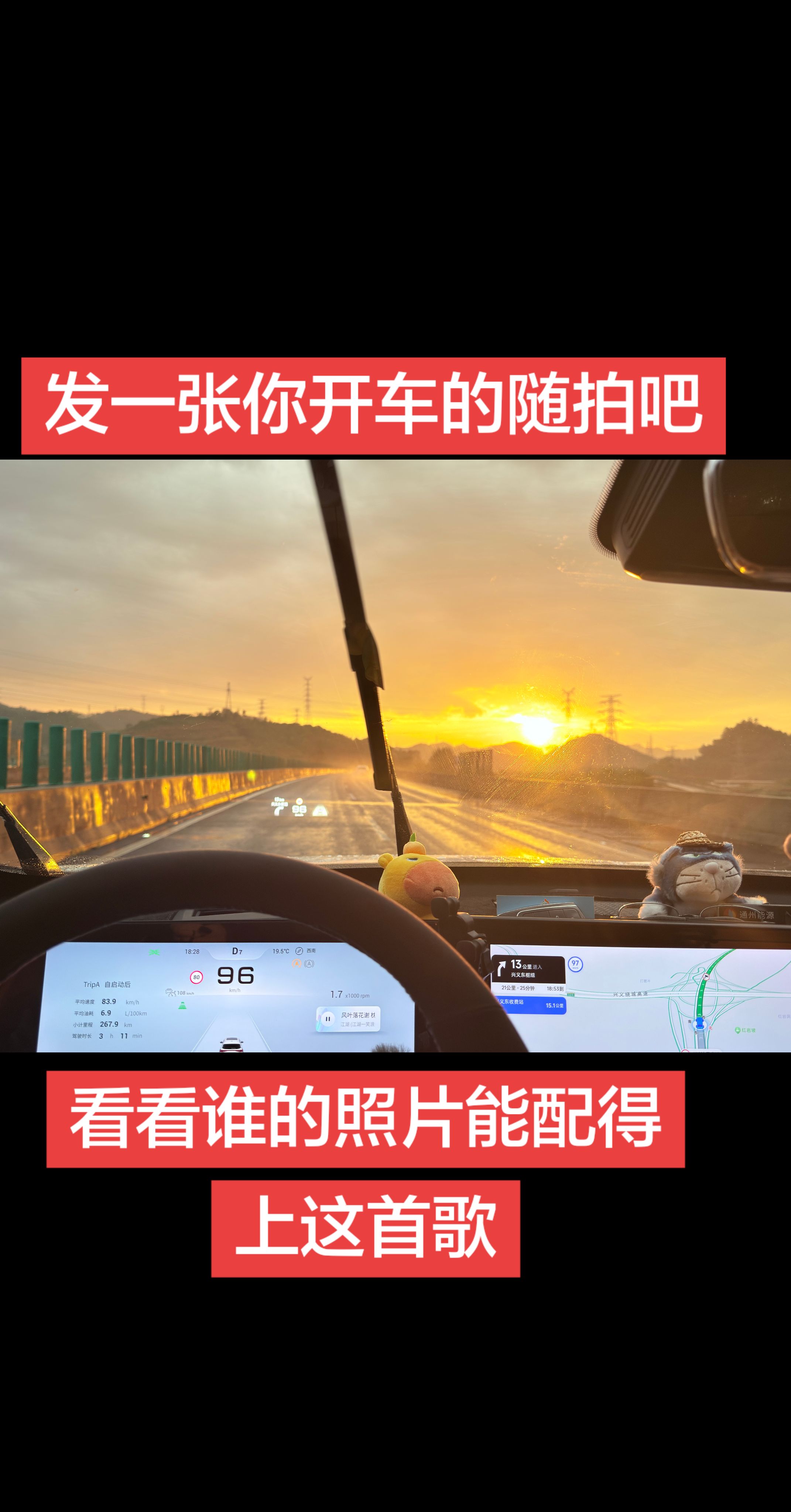 发一张你们开车的随拍吧，看看谁的照片能配得上这首歌在路上的松弛感 随拍 随手一拍都是美景 奇瑞汽车
