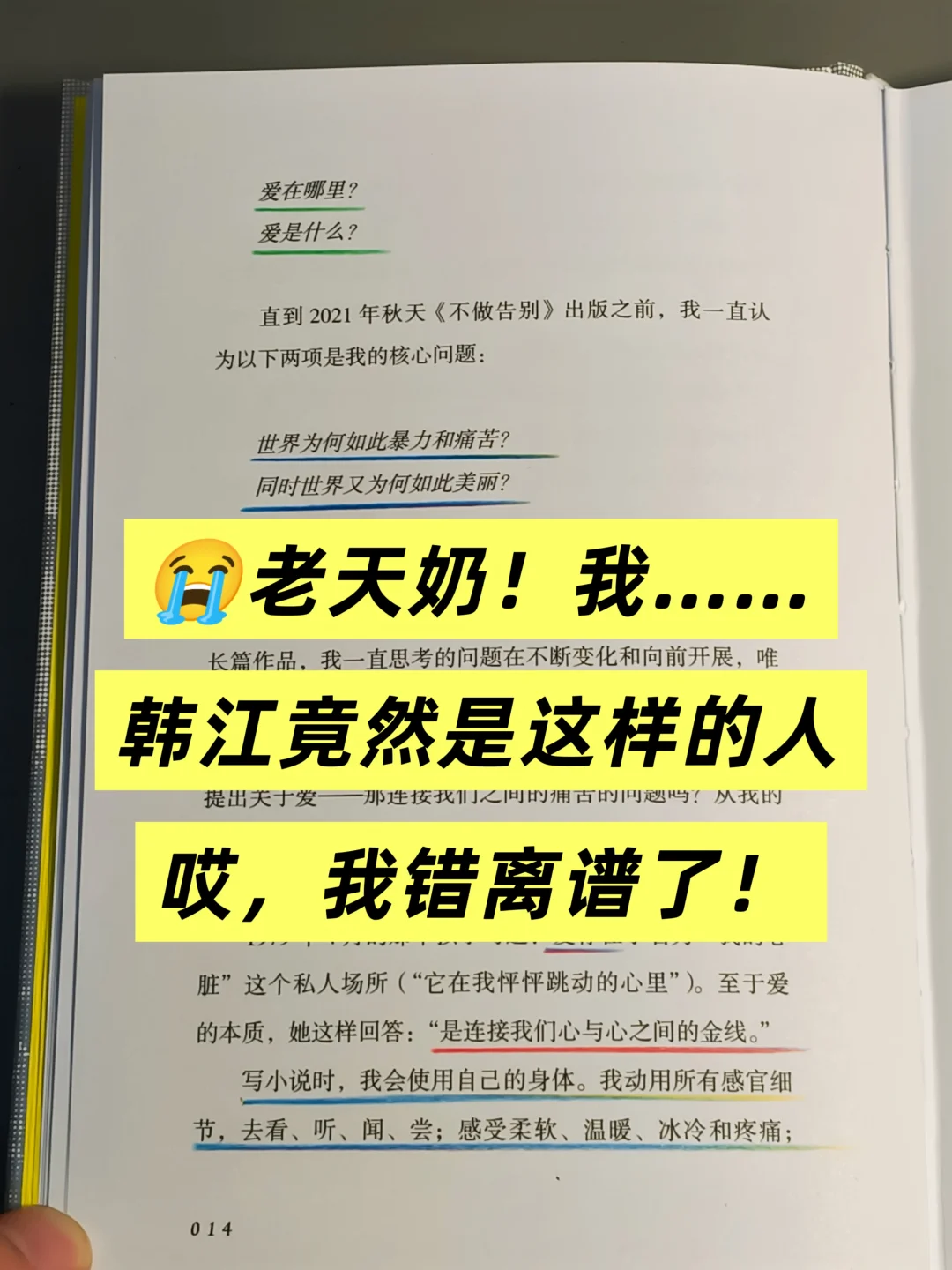 天呐！！！韩江竟然是这样的人！