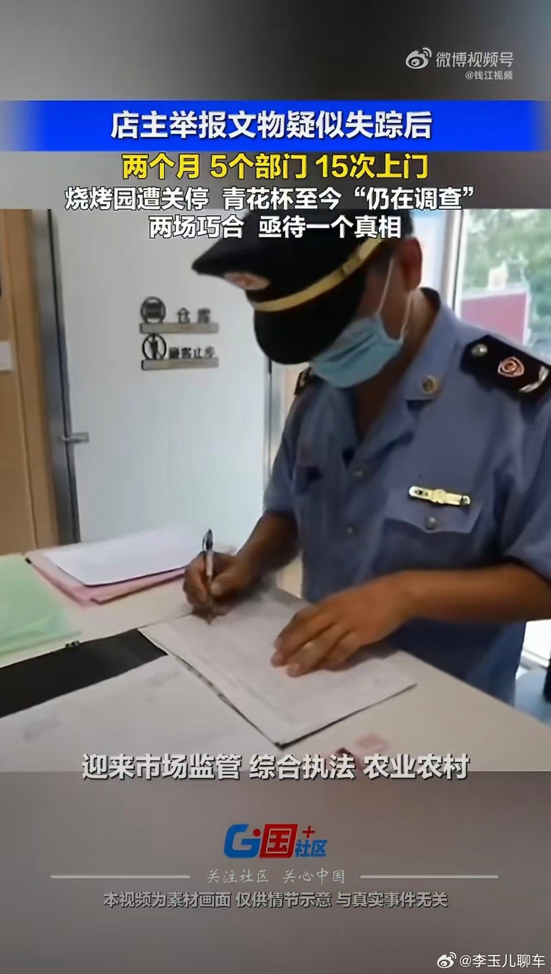#被举报116次的烧烤店被责令整改#店家确实有问题该整改，但同一人反复举报上百次，也值得关注。 ​