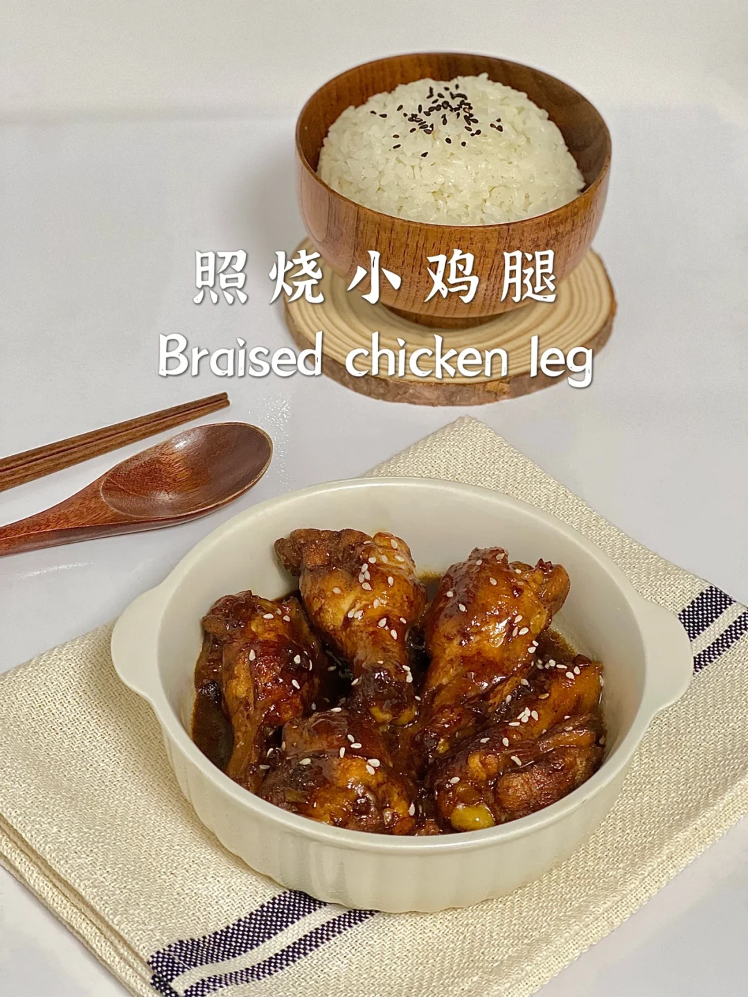 一人食｜蜜汁照烧小鸡腿🍗酱香浓郁鲜嫩多汁