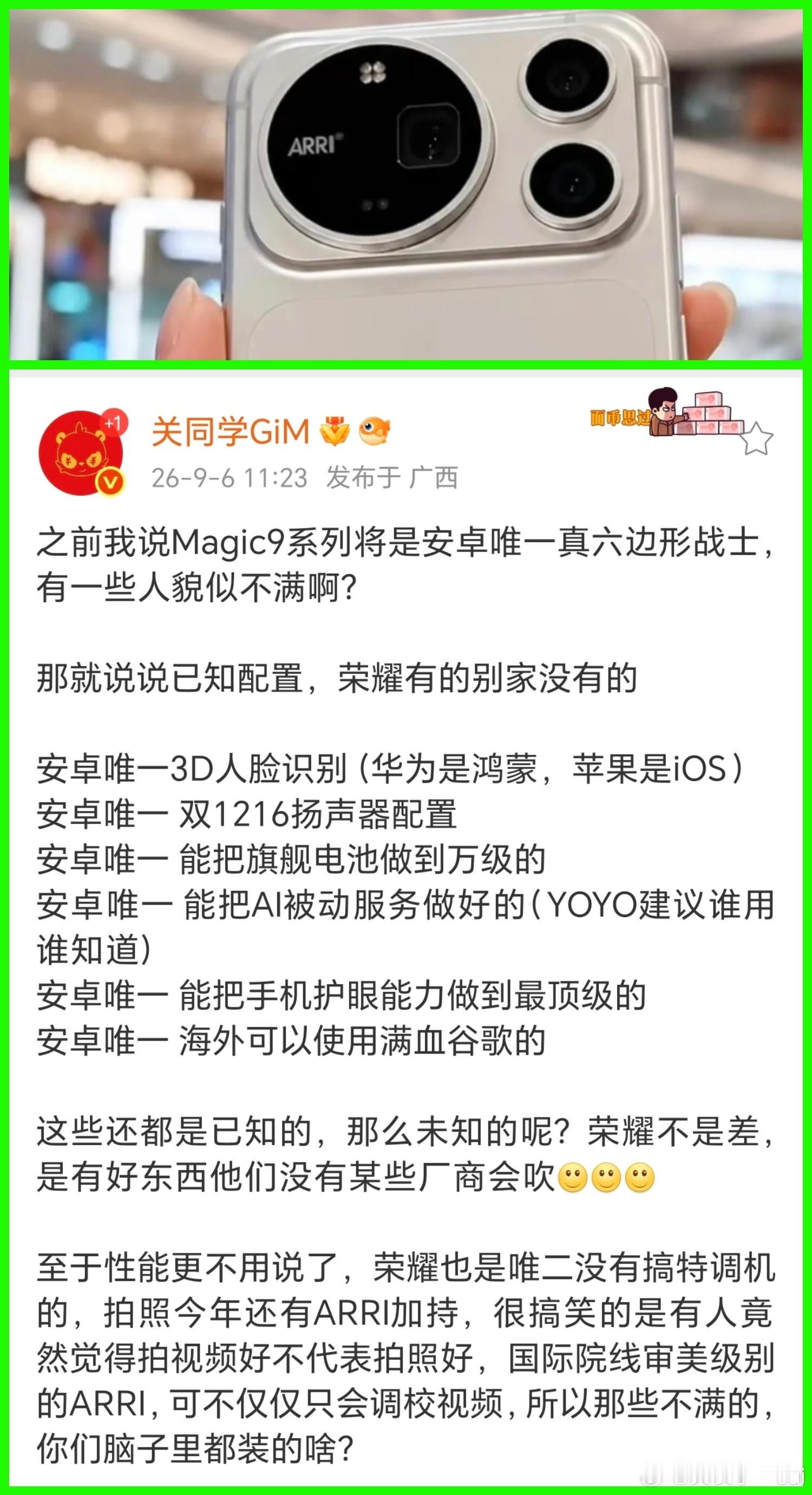 荣耀又是一招鲜啊！看来是迟到甜头了！
看看这一次的荣耀Magic9，电池竟让真的做到了10000mah级别！
这一招真的是屡见不鲜了，不管是荣耀WIN还是荣耀X80 Pro Max，还有一个Power2。
都是凭借着10000mah+的电池在同级当中打的有声有色。
但是谁能够想到，荣耀把10000mah电池这一次竟然又给了Magic9。
这 ​