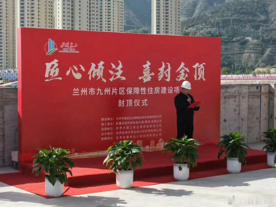 兰州城关九州保障房17号楼封顶【九州保障房近日民生配套惠群众】近日封顶的城关区九州片区保障性住房建设项目，是城关区重点民生保障工程，总占地46.95亩，规划建设6栋高层住宅及配套地下车库，总建筑面积98151.76平方米；项目建成后，可提供保障性租赁住房863套，配套机动车停车位549个，将有效完善城市住房保障体系，有序推进农业转移人口市民化，切实解决新市民、青年人等群体的住房困难问题，让住房保障更有温度、更贴民心，为区域民生改善注入实实在在的力量。（via:）同城热点创作计划兰州安定门社区治理有温度