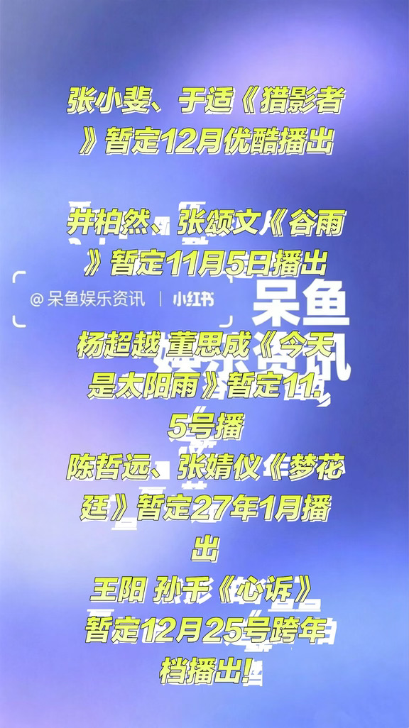 12月-1月部分大剧排播更新❗️